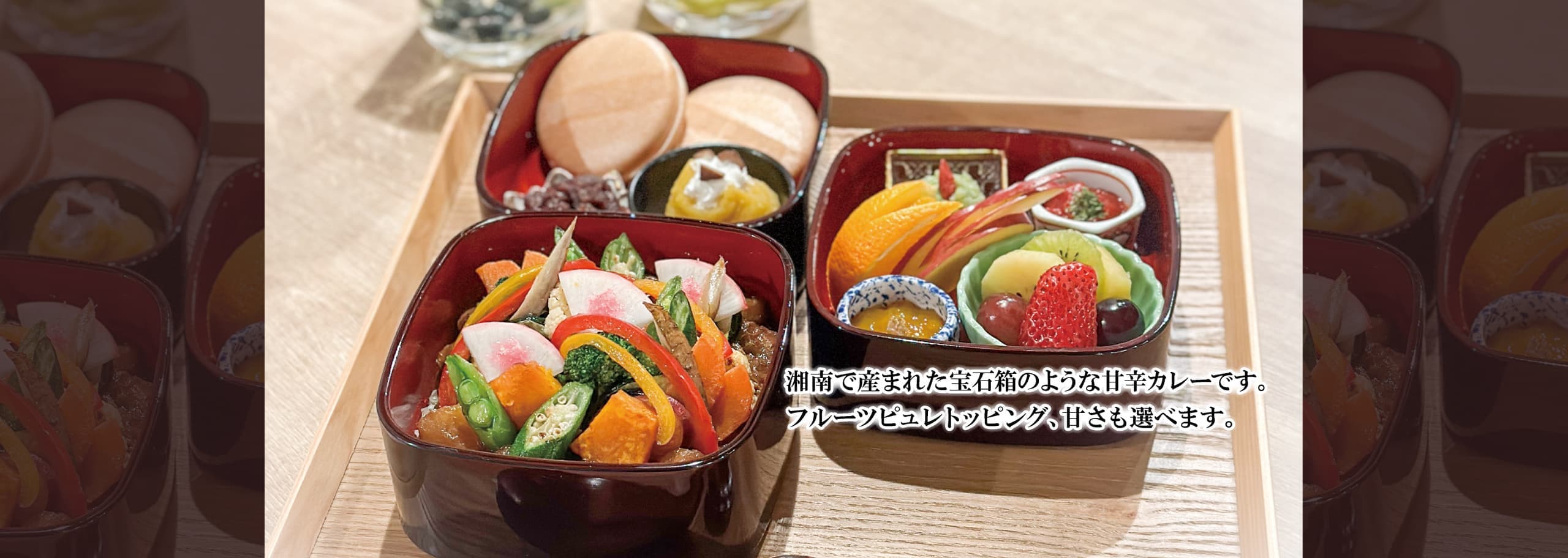 横浜で人気のカレー・焼き野菜玉手箱