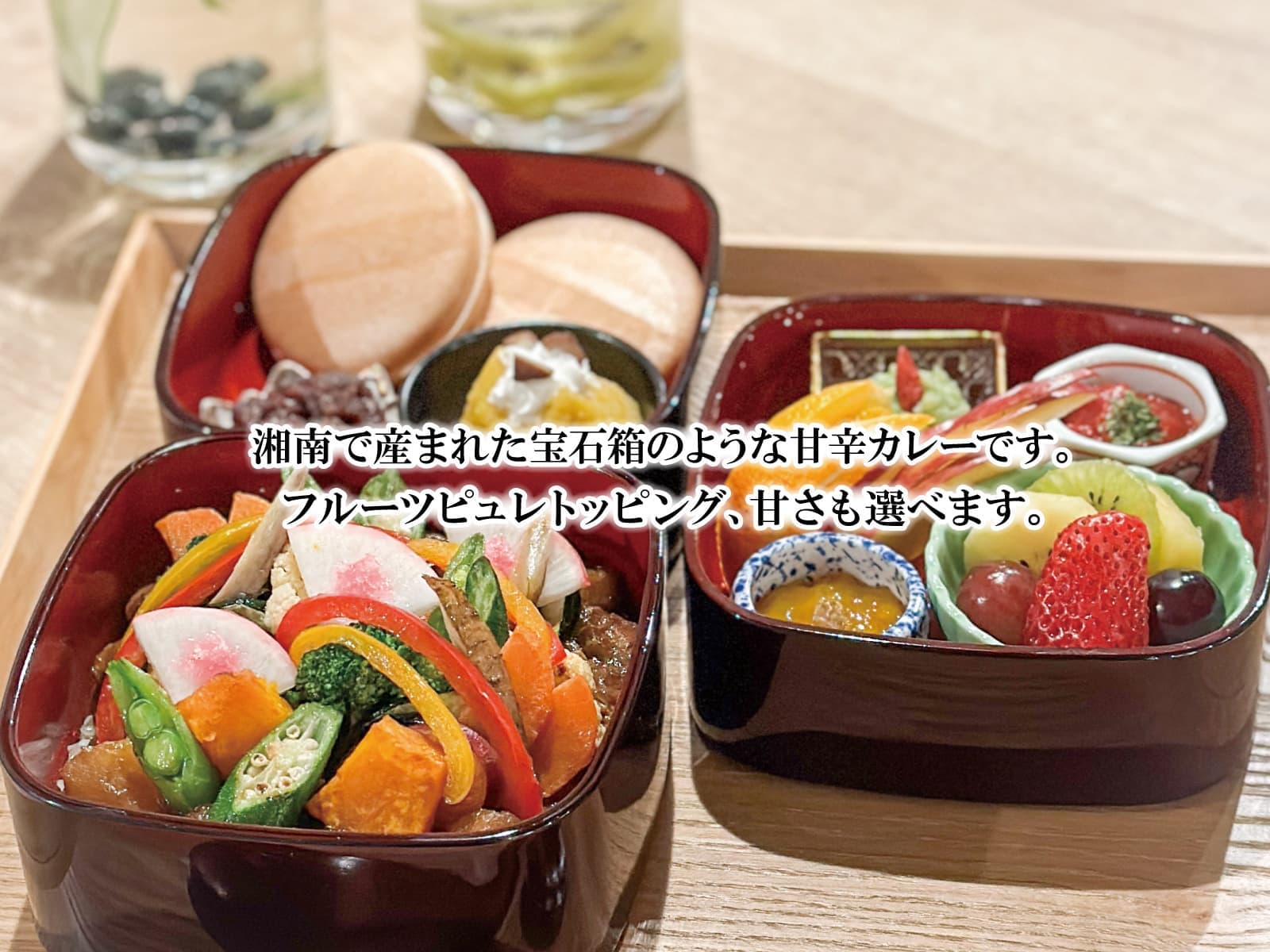 横浜で人気のカレーyukartの森焼き野菜玉手箱